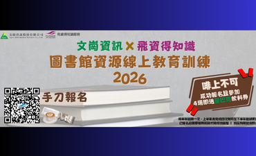 [公告] 2026 文崗x飛資得 圖書館資源線上教育訓練，參加獲取星巴克飲料券!圖片
