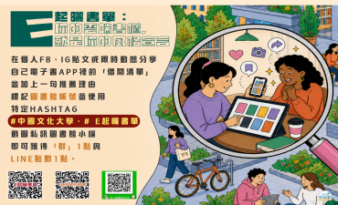 [活動]  E起曬書單：你的雲端書櫃，就是你的風格宣言圖片