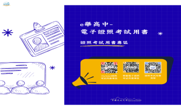 [活動] e舉高中-電子證照考試用書Image