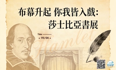 [活動] 4月主題書展 - 布幕升起 你我皆入戲：莎士比亞書展圖片(另開新視窗)
