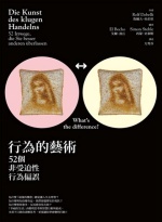 行為的藝術 : 52個非受迫性行為偏誤圖片
