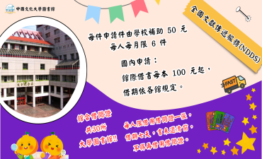 [公告] ~ 歡迎師生 使用館際合作服務 ~Image