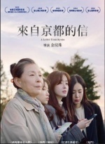 來自京都的信圖片
