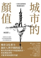 城市的顏值圖片(另開新視窗)
