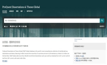 [公告]  PQDT GLOBAL試用~ 即日起至6月底止Image
