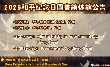 [公告]  114(2) 228圖書館休館公告圖片