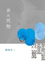 海的冥想圖片