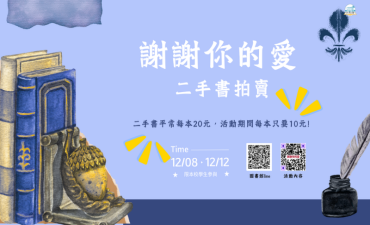[活動]  「謝謝你的愛 二手書拍賣」2025圖書館周系列活動Image