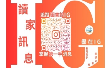 [公告] 追蹤圖書館IG，掌握第一手消息圖片