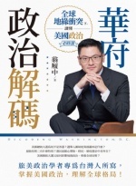 華府政治解碼圖片(另開新視窗)