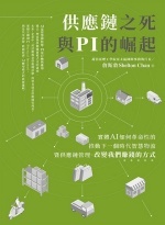 供應鏈之死與 PI 的崛起Image