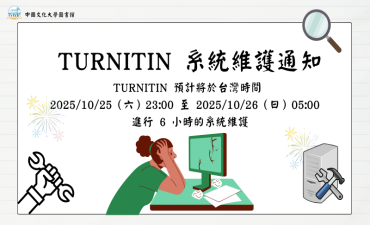 [停機公告] 2025年10月25-26日 Turnitin 系統維護通知圖片