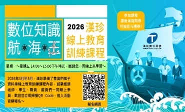 [課程] 「數位知識航海王」2026 圖書館資料庫線上教育訓練課程，一起參加抽咖啡券!圖片