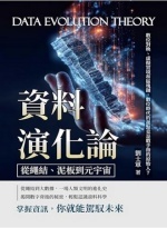 資料演化論從繩結、泥板到元宇宙 : 數位對映、虛擬實境和區塊鏈,數位時代的起點竟是數手指的原始人?Image