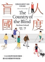 盲人國度圖片