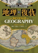 地理的復仇Image