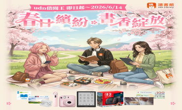 [活動] udn借閱王 ‧ 春日繽紛 ◆ 書香綻放，參加活動抽 switch 2 !!!Image