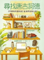 尋找唐吉訶德Image