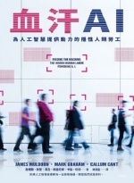 血汗AI : 為人工智慧提供動力的隱性人類勞工Image