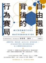 自由選擇背後的行為賽局圖片