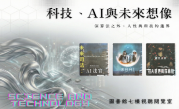 [活動] 114(2) 午場電影院 - 影影約約 - 科技、AI與未來想像Image