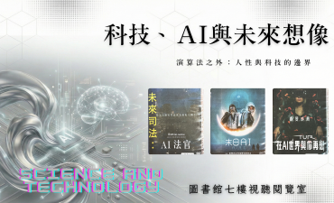 [活動] 114(2) 影影約約 午間劇場【科技、AI 與未來想像】圖片