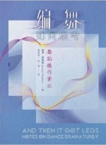 編舞如何思考圖片