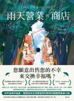 雨天營業的商店圖片