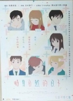 順其自然的日子Image
