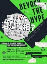 是炒作還是真相?圖片