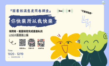 [活動] 「你快樂所以我快樂」圖書館滿意度問卷調查 2025圖書館周系列活動圖片