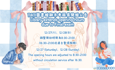 [公告] 114(1)期末考圖書館延長開館Image