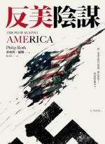 反美陰謀圖片(另開新視窗)