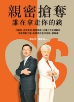 親密搶奪,誰在拿走你的錢Image