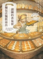 謎團的香氣從麵包店飄散而出圖片