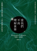 當我們不再理解世界圖片