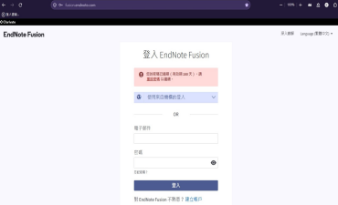 [公告]  RefWorks 將於 2026 年 10 月更名為 EndNote Fusion圖片