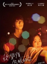 放學後失眠的你Image