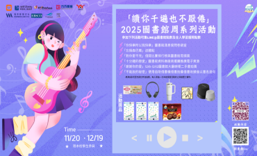 [活動]  「讀你千遍也不厭倦」2025圖書館周系列活動Image