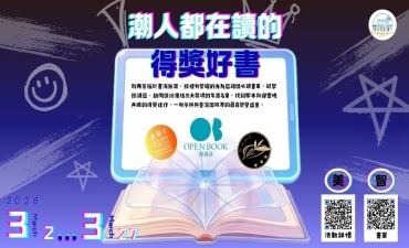 [活動] 3月主題書展 - 潮人都在讀的得獎好書圖片