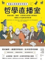 哲學直播室圖片(另開新視窗)