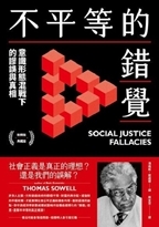 不平等的錯覺圖片(另開新視窗)