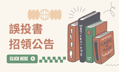 [公告] 114年9月份誤投書招領公告圖片