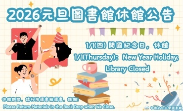[公告] 115年元旦休館公告圖片