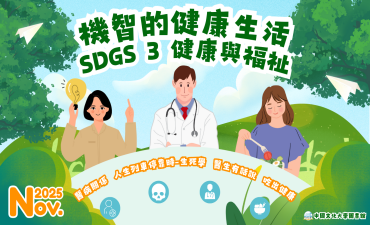 [活動] 11月主題書展 - 機智的健康生活圖片
