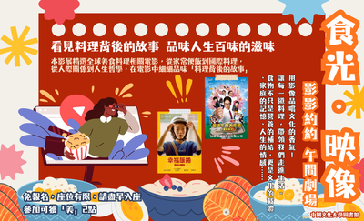 [活動] 114學年第一學期 午間劇場-影影約約- 食光．映像Image