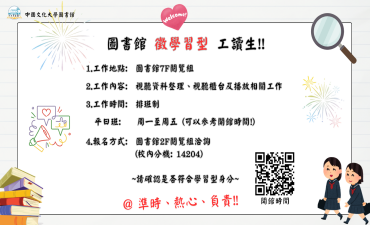 [公告] 閱覽組徵114(1)學習型工讀生Image