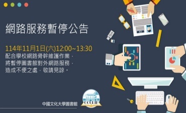 [公告]  114年11月1日(六)12:00~13:30 網路服務暫停圖片