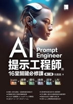 AI提示工程師圖片(另開新視窗)