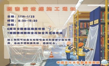 [公告] 1150114圖書館修繕施工通知Image